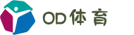 OD体育 - OD体育官方在线